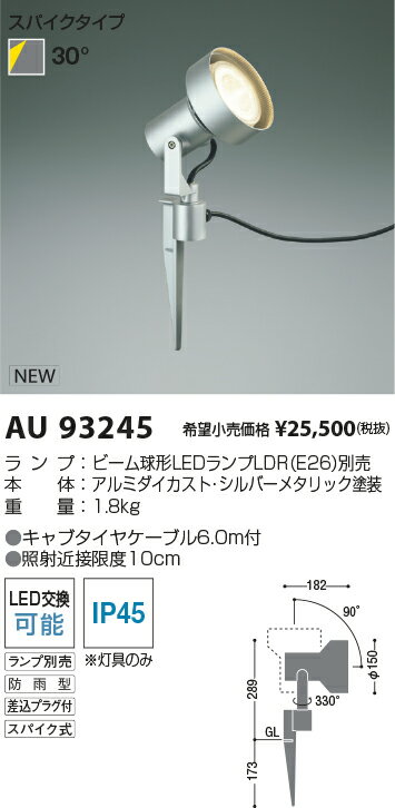 AU93245LED�������ƥꥢ���ݥåȥ饤�ȥ��ץ����� ���ѥ��������ץ������߾��� ���߾���