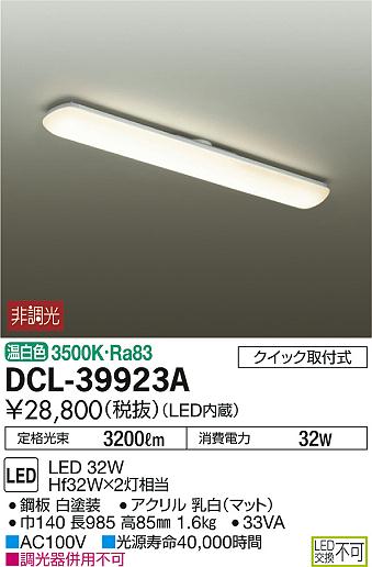 DCL-39923ALEDキッチンライト LED交換不可クイック取付式 電気工事不要温白色 非調光 Hf32W×2灯相当大光電機 照明器具 キッチン 台所用照明 tss-12374987 タカラShop 楽天市場店 サンプル画像2