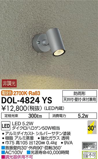 DOL-4824YSLEDアウトドアスポットライトLED交換不可 φ53タイプ 天井付・壁付・床付...