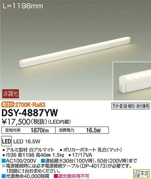 DSY-4887YWLED間接照明 シングルライン 電源内蔵LED交換不可 L1200タイプ LED16.5W電球色 非調光 傾斜天井対応大光電機 照明器具 リビング ダイニング 寝室 和室 玄関 トイレ用 天井照明