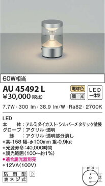 AU45492Lエクステリア LED一体型 門柱灯・表札灯 TWIN LOOKSシリーズ調光可 電球色 防雨型 白熱球60W相当コイズミ照明 照明器具 門灯 屋外用 アウトドアライト