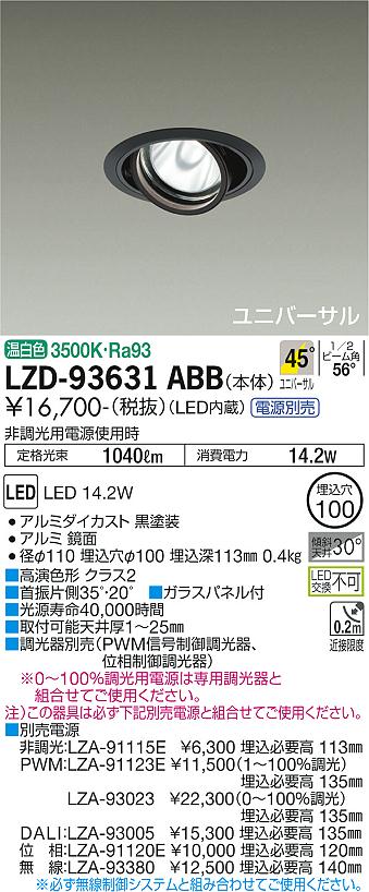 LZD-93631ABBLEDユニバーサルダウンライト 埋込穴φ100RECOL 1200クラス φ70 12Vダイクロハロゲン75W形50W相当 高演色Ra93電源別売 45°超広角形 温白色大光電機 施設照明 [2]