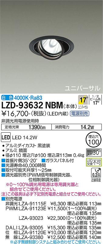 LZD-93632NBMLEDユニバーサルダウンライト 埋込穴φ100RECOL 1200クラス φ70 12Vダイクロハロゲン75W形50W相当電源別売 17°中角形 白色大光電機 施設照明 [2]