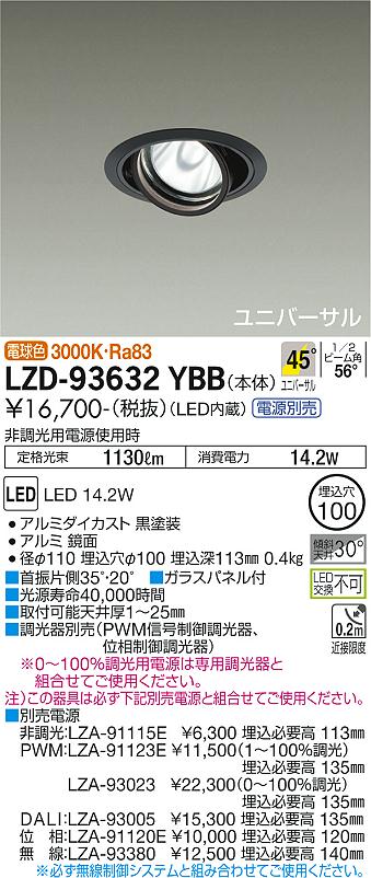 LZD-93632YBBLEDユニバーサルダウンライト 埋込穴φ100RECOL 1200クラス φ70 12Vダイクロハロゲン75W形50W相当電源別売 45°超広角形 電球色(3000K)大光電機 施設照明 [2]
