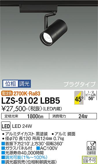 LZS-9102LBB5LEDスポットライト RECOL プラグタイプ2000クラス CDM-T35W相当45°超広角形 電球色(2700K) 位相調光大光電機 施設照明 [2]