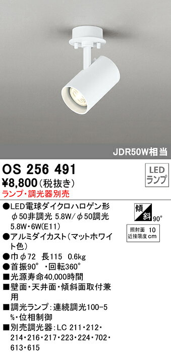 OS256491LED電球スポットライトWhite Gear Ver2.0 フレンジタイプダイクロハロゲン形50Wクラスオーデリック 照明器具 壁面・天井面・傾斜面取付兼用 [2]