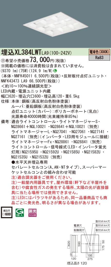 パナソニック Panasonic 施設照明一体型LEDベースライト 電球色 埋込型 スクエアタイプFHP45形×4灯相当 マルチコンフォート15 □600 連続調光型XL384LWTLA9 [2]