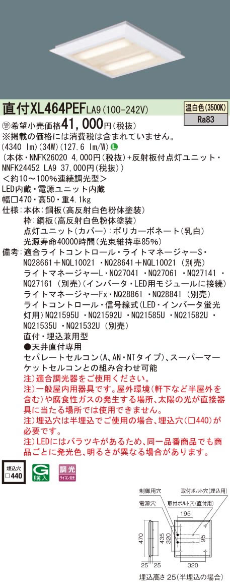 パナソニック Panasonic 施設照明一体型LEDベースライト 温白色 直埋兼用FHP23形×4灯相当 スクエアタイプ 下面開放 □470 連続調光型XL464PEFLA9