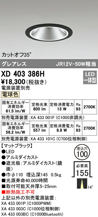 XD403386HLEDグレアレス ベースダウンライト 本体PLUGGEDシリーズ COBタイプ 14°ナロー配光 埋込φ100電球色 C1000/C700 JR12V-50Wクラス/JDR75Wクラス Ra93オーデリック 照明器具 天井照明 [2]