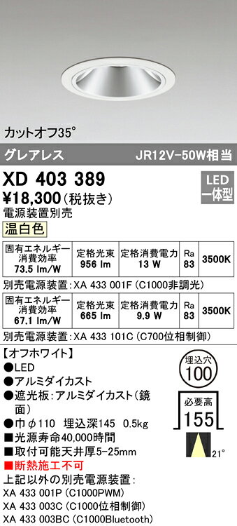 XD403389LEDグレアレス ベースダウンライト 本体PLUGGEDシリーズ COBタイプ 21°ミディアム配光 埋込φ100温白色 C1000/C700 JR12V-50Wクラス/JDR75Wクラスオーデリック 照明器具 天井照明 [2]