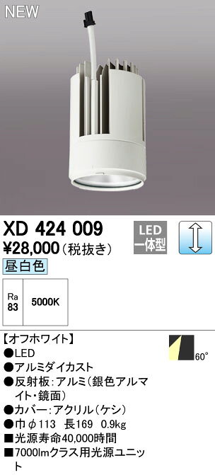 XD424009交換用光源ユニット PLUGGED G-class C7000シリーズ専用オーデリック 照明器具部材 [2]