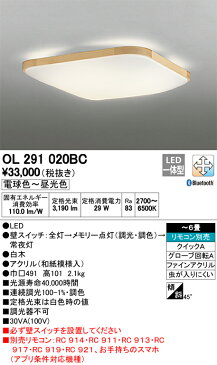 OL291020BCLED和風シーリングライト 6畳用CONNECTED LIGHTING LC-FREE 調光・調色 Bluetooth対応オーデリック 照明器具 和室向け 天井照明 インテリア照明 【〜6畳】