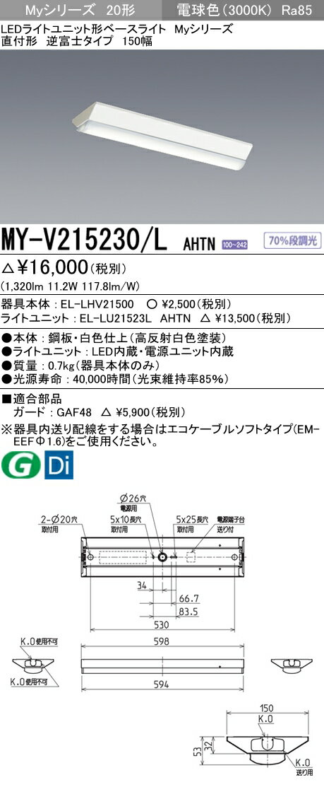 三菱電機 施設照明LEDライトユニット形ベースライト Myシリーズ20形 FHF16形×1灯高...