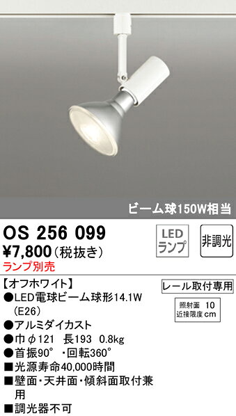 OS256099LED電球スポットライトプラグタイプ（壁面取付可能型）非調光 ビーム球形1...