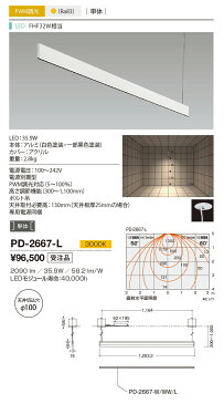 山田照明 照明器具LED一体型アンビエントライト ブレードラインフィンチラインタイプ FHF32W相当 単体 調光 電球色PD-2667-L