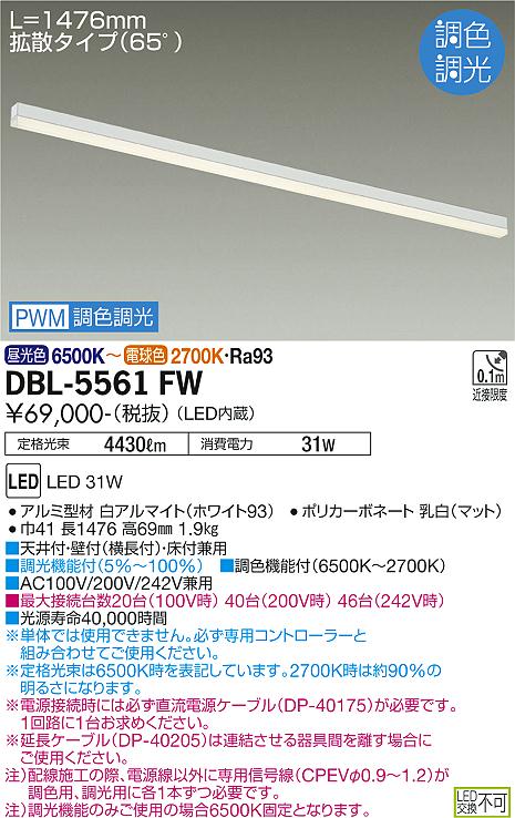 DBL-5561FWLED間接照明 コンパクトタイプArchitect Base Line アーキテクトベースラインPWM調色調光 L1480タイプ大光電機 施設照明