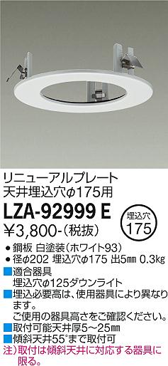 LZA-92999Eリニューアルプレート器具φ125→天井埋込穴φ175用 屋内用大光電機 施設照明部材 [2]