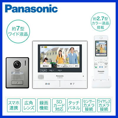 パナソニック Panasonic 業界初 外でもドアホンワイヤレスモニター付テレビドアホン3-7タイプ 基本システムセットVL-SWH705KL