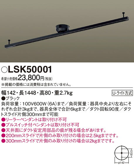 ●LSK50001インテリアダクト 天井直付型 スライド 回転タイプパナソニック Panasoni...