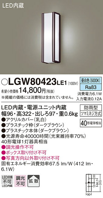 LGW80423LE1エクステリア LEDポーチライト 昼白色 非調光 拡散タイプ防雨型 40形電球相当Panasonic 照明器具 屋外用 玄関灯