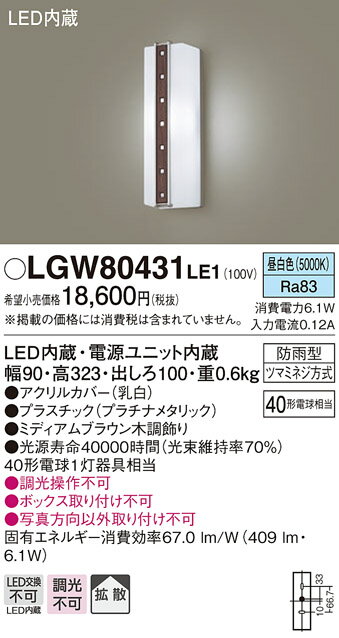 LGW80431LE1エクステリア LEDポーチライト 昼白色 拡散タイプ防雨型 40形電球相当Panasonic 照明器具 屋外用 玄関灯 2