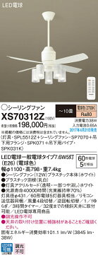 XS70312ZLEDシャンデリア付 シーリングファン DCタイプφ1100 10畳用吊下360mm 12W 電球色 60形電球5灯相当 リモコン付 非調光Panasonic 照明器具 天井照明 おしゃれ 【〜10畳】