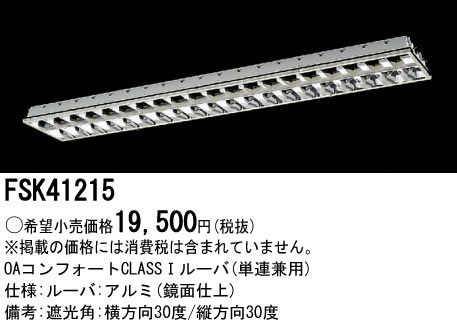 パナソニック Panasonic 施設照明Hfフリーコンフォート プラスユニットFSK41215 パナソニック Panasonic 施設照明Hfフリーコンフォート プラスユニットFSK41215