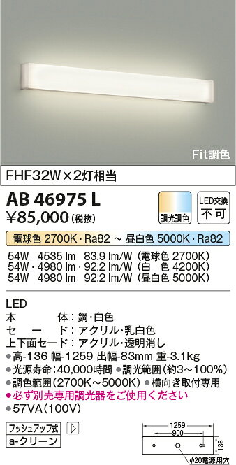 AB46975LFit調色 LED一体型 高天井用ブラケットライト FHF32W×2灯相当調光 調色コ...