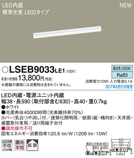 LSEB9033LE1LED建築化照明器具 昼白色 非調光 拡散タイプ L600タイプパナソニック ...
