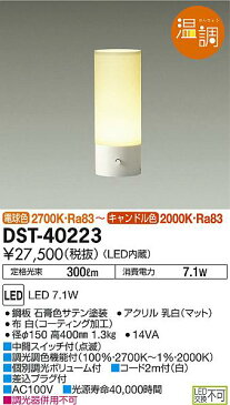 大光電機 照明器具LEDテーブルスタンド Active Care Lighting プレーン温調（白熱灯風調光タイプ） LED7.1W 高400mmDST-40223