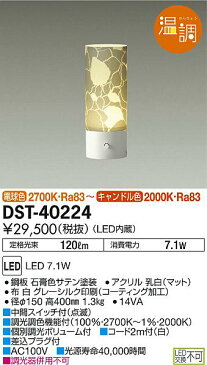 大光電機 照明器具LEDテーブルスタンド Active Care Lighting ボタニカルグレー温調（白熱灯風調光タイプ） LED7.1W 高400mmDST-40224