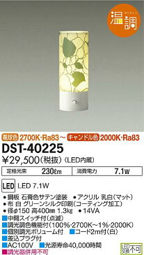 大光電機 照明器具LEDテーブルスタンド Active Care Lighting ボタニカルグリーン温調（白熱灯風調光タイプ） LED7.1W 高400mmDST-40225