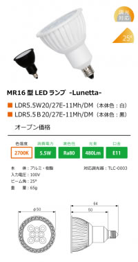 【大特価 当店おすすめ！お買得品】テス・ライティング ランプ LED電球 E11ダイクロハロゲンタイプ MR16タイプランプ -Lunetta- 電球色LDR5.5B20/27E-11Mh/DM