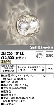 OB255191LDLEDブラケットライト AQUA-Water-非調光 電球色 白熱灯40W相当オーデリック 照明器具 おしゃれ インテリア照明