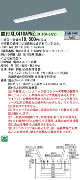 【当店おすすめ品】 パナソニック Panasonic 施設照明一体型LEDベースライト iDシリーズ 40形 直付型直管形蛍光灯FLR40形1灯器具相当Dスタイル 幅150 プルスイッチ付 2000lmタイプ 昼白色 非調光直付XLX410APNZ LE9