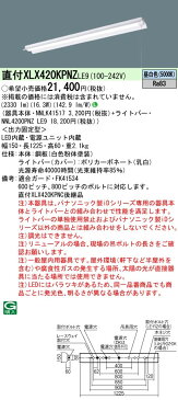 【当店おすすめ品】 パナソニック Panasonic 施設照明一体型LEDベースライト iDシリーズ 40形 直付型Hf蛍光灯32形定格出力型1灯器具相当反射笠付型 プルスイッチ付 2500lmタイプ 昼白色 非調光直付XLX420KPNZ LE9