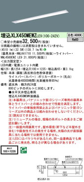 【当店おすすめ品】 パナソニック Panasonic 施設照明一体型LEDベースライト iDシリーズ 40形 埋込型Hf蛍光灯32形定格出力型2灯器具相当下面開放型 W100 コンフォート15タイプ一般・5200lmタイプ 白色 非調光埋込XLX450MEWZ LE9