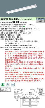 【当店おすすめ品】 パナソニック Panasonic 施設照明一体型LEDベースライト iDシリーズ 40形 直付型シンプルセルコン ひとセンサON/OFF段調光切替タイプ反射笠付型 Hf蛍光灯32形高出力型2灯器具相当 6900lmタイプ 昼白色直付XLX460KNNZ LE9