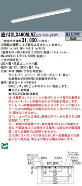 パナソニック Panasonic 施設照明一体型LEDベースライト iDシリーズ 40形 直付型Hf蛍光灯32形高出力型2灯器具相当コンフォート グレアセーブiスタイル/笠なし型 6900lmタイプ 昼白色 非調光直付XLX460NLNZ LE9
