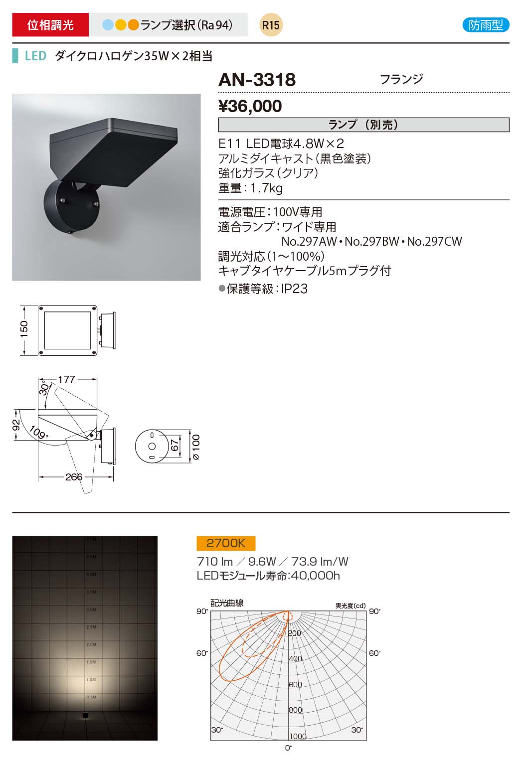 AN-3318エクステリア LEDスポットライトCompact Flood コンパクトフラッドランプ交換型 位相調光 R15 防雨型ダイクロハロゲン35W×2相当 本体のみ フランジタイプ山田照明 照明器具 2