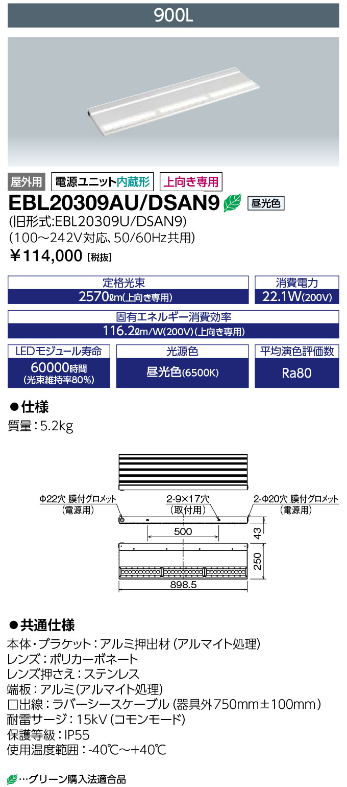 EBL20309AU/DSAN9LED����� ��ǥ����å� ���ȥ饹 type-L ���åѡ������� L900mm ����������� �Ÿ���˥å���¢�� ��������Ѵ���ŵ� ���߾���