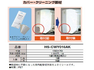 HS-CWY016AK室内機アクセサリー 配管切欠部カバーPanasonic 電設資材 配管部材