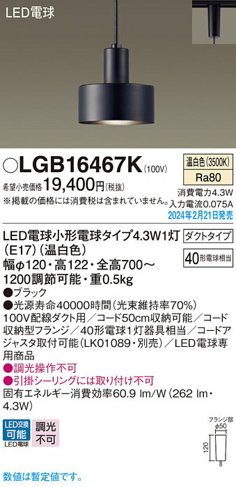 LGB16467KLEDペンダントライト 温白色LED電球交換型 白熱電球40形1灯器具相当配線...