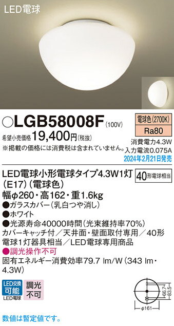 LGB58008FLED小型シーリングライト 電球色LED電球交換型 白熱電球40形1灯器具相当Panasonic 照明器具 天井照明 要電気工事