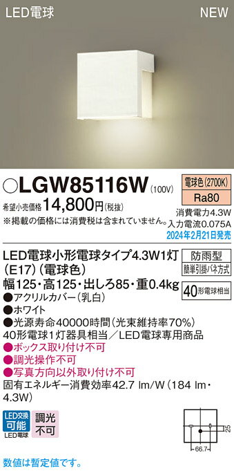 LGW85116WLEDɽ���� �ŵ忧 LED�ŵ�򴹷��ɱ��� ��Ǯ�ŵ�40��1���������Panasonic �������� ��������