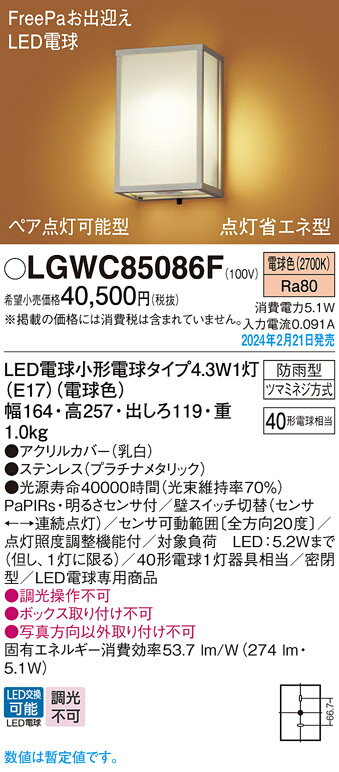 LGWC85086FLEDポーチライト 電球色 密閉型LED電球交換型 防雨型 FreePaお出迎えペ...