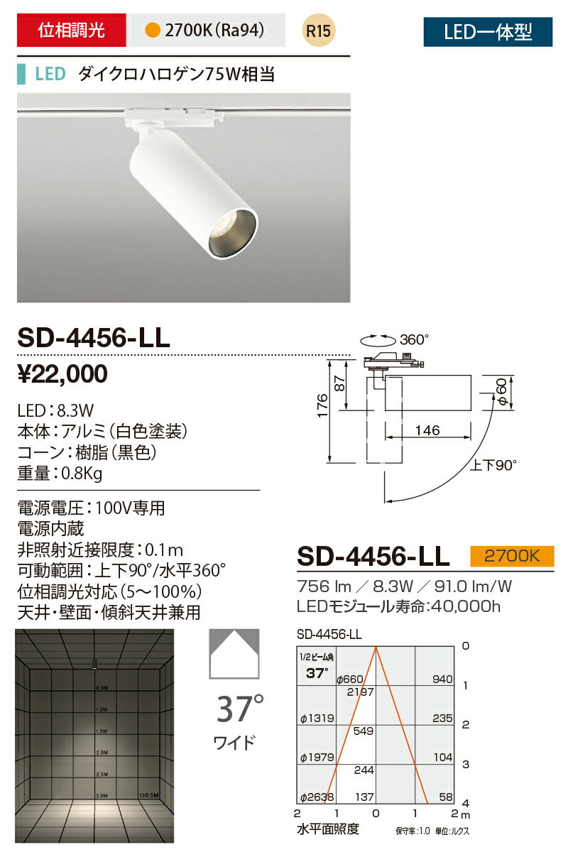 SD-4456-LLLED一体型スポットライト ダクトタイプ位相調光 電球色 R15 ワイド配光37°山田照明 照明器具 電気工事不要 2