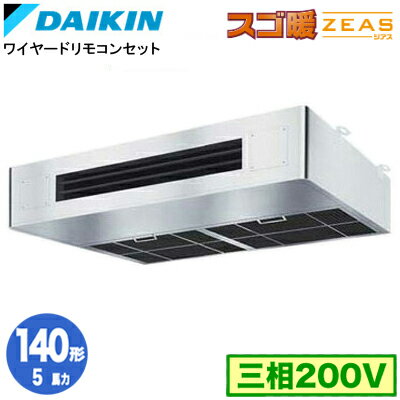 SDRT140BC (5馬力 三相200V ワイヤード)ダイキン 業務用エアコン 厨房用エアコン シングル140形 寒冷地向け スゴ暖ZEAS