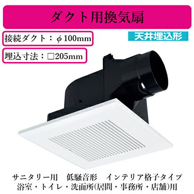 VD-13ZC14-C三菱電機 ダクト用換気扇天井埋込形 サニタリー用 低騒音形浴室・トイレ・洗面所(居間・事務所・店舗)用 インテリア格子タイプ