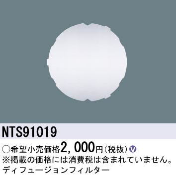 パナソニック Panasonic 施設照明部材LEDスポットライト用 ディフュージョンフィル...